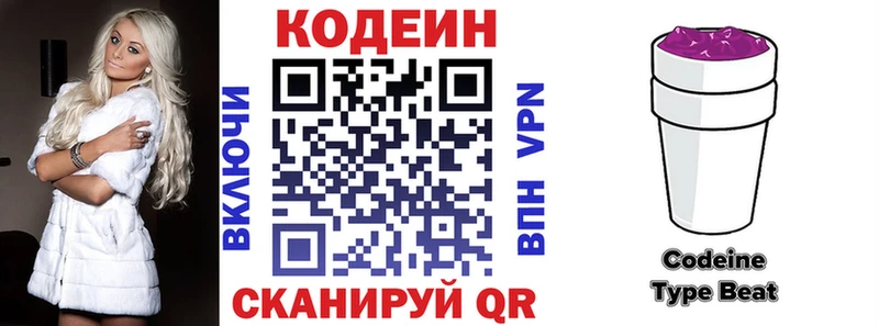 Кодеин напиток Lean (лин)  Сортавала 